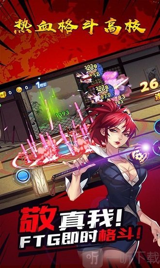 热血格斗高校