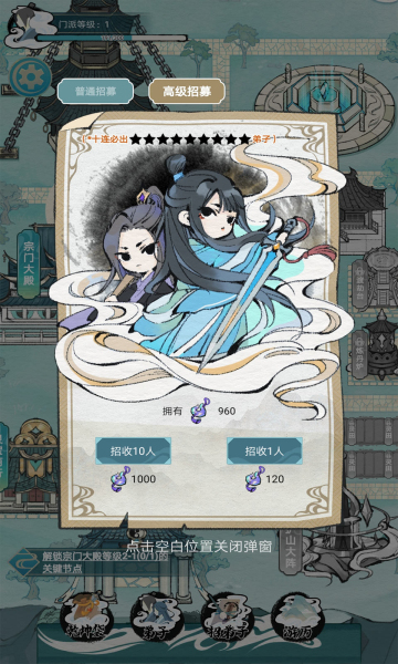 掌门模拟器折相思