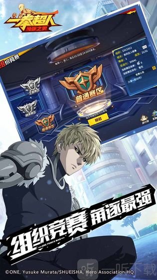 一拳超人最强之男