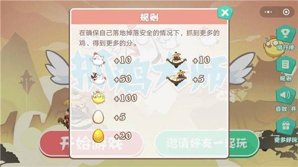 抓鸡大师内置菜单