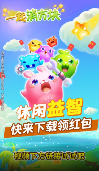 一起消方块红包版