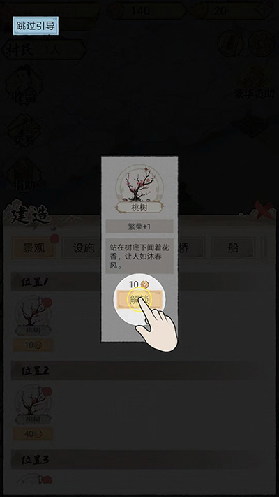 水乡芳华录内置菜单