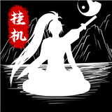 无尽洪荒折相思