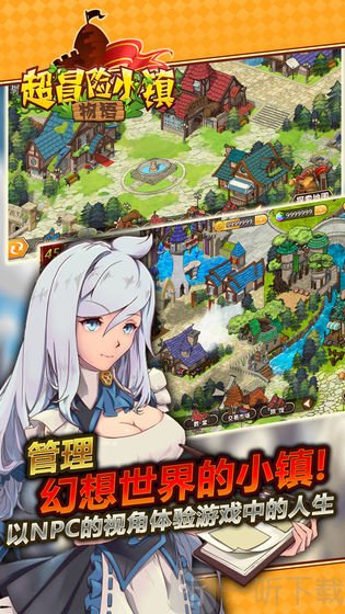 超冒险小镇物语手游