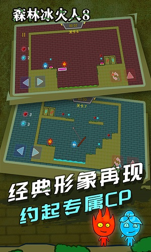 森林冰火人双人联机版