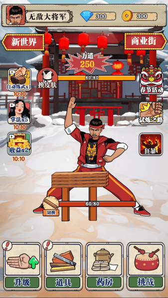 劈砖大师最新版