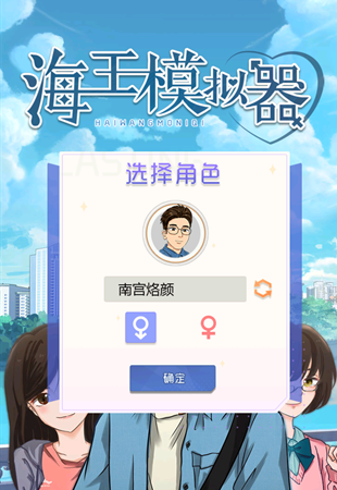海王模拟器免费版
