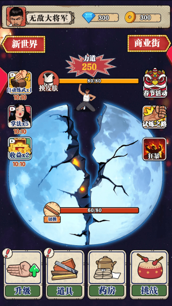 劈砖大师最新版