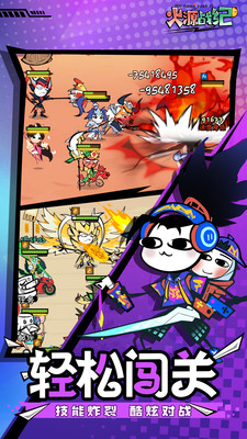 火源战纪火柴人