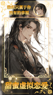 乙女养成模拟器 安卓版