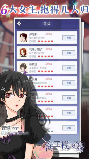 海王模拟器免费版