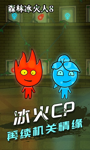 森林冰火人双人联机版