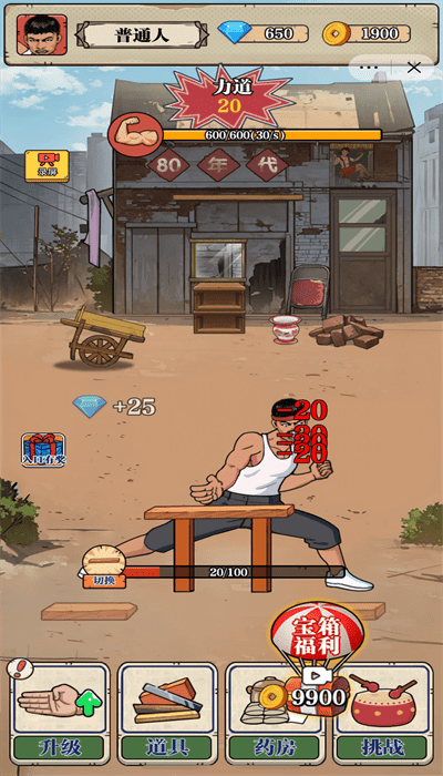 劈砖大师免广告