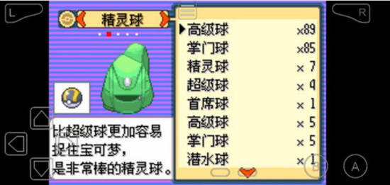 口袋妖怪神兽领域内置菜单