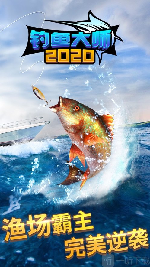 钓鱼大师2020