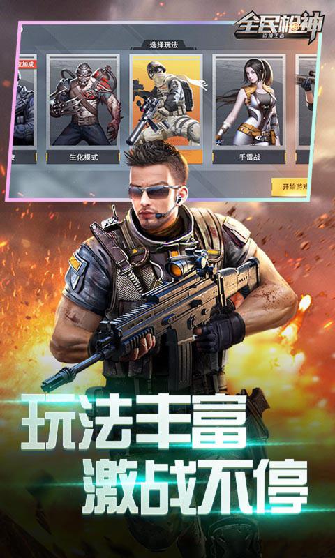 全民枪神：边境王者