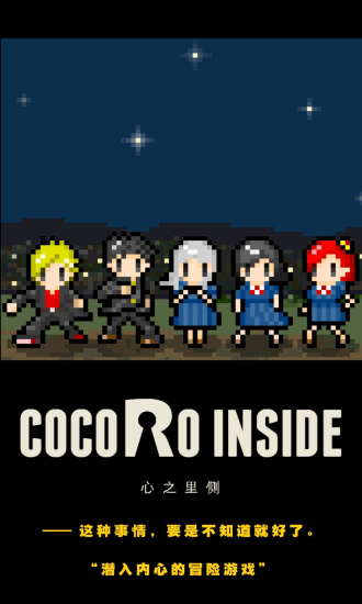 心之里侧汉化版