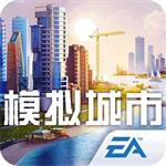 模拟城市我是市长最新版