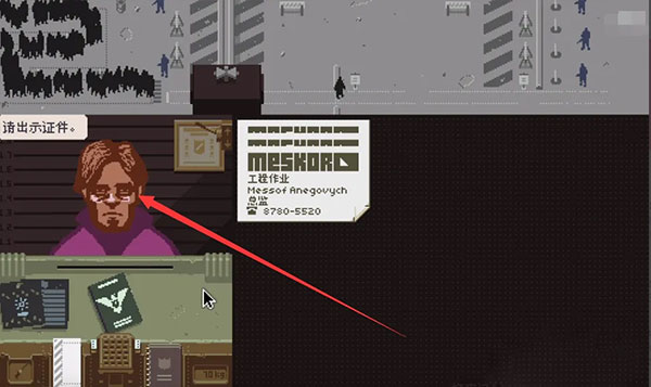 请出示证件汉化版