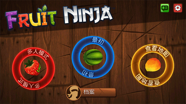 水果忍者安卓版