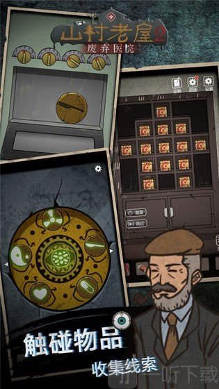 山村老屋2之废弃医院