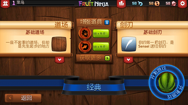 水果忍者安卓版