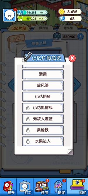 小蓝的打工日常免广告