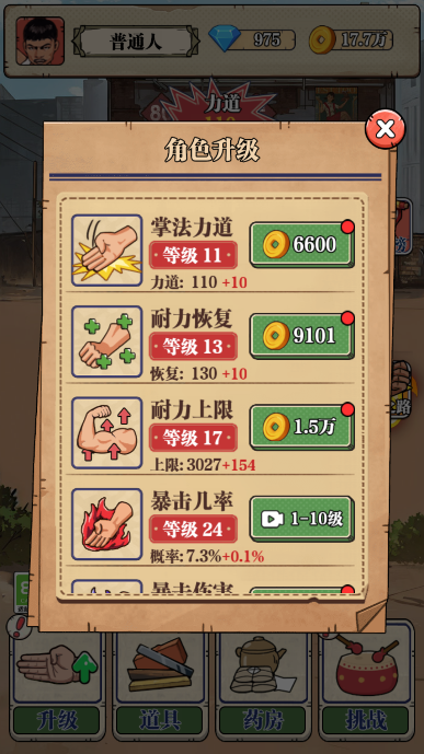 劈砖大师免广告