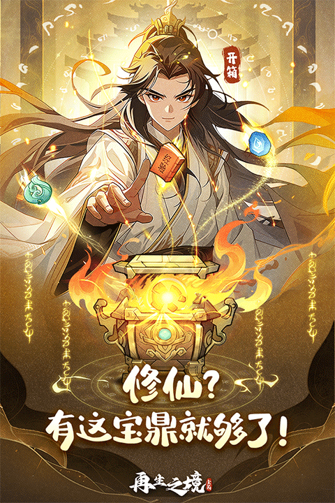 再生之境内置修改器