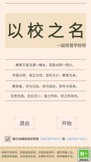 以校之名折相思