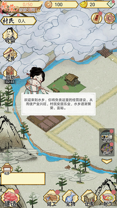 水乡芳华录内置菜单