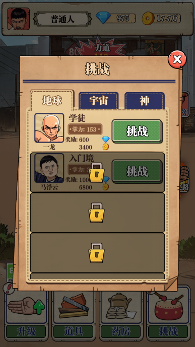 劈砖大师免广告