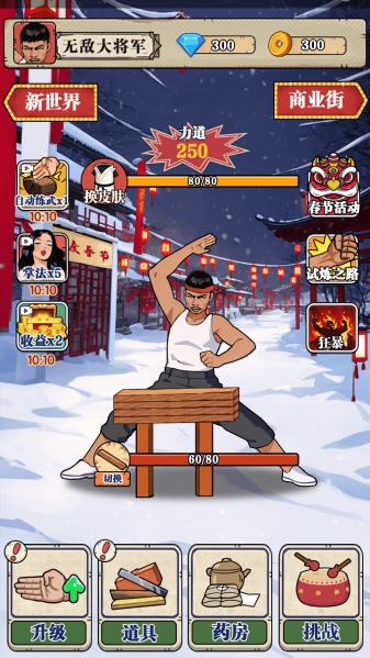 劈砖大师手机版