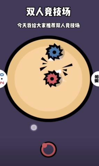 双人竞技场免广告