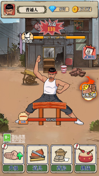 劈砖大师免广告