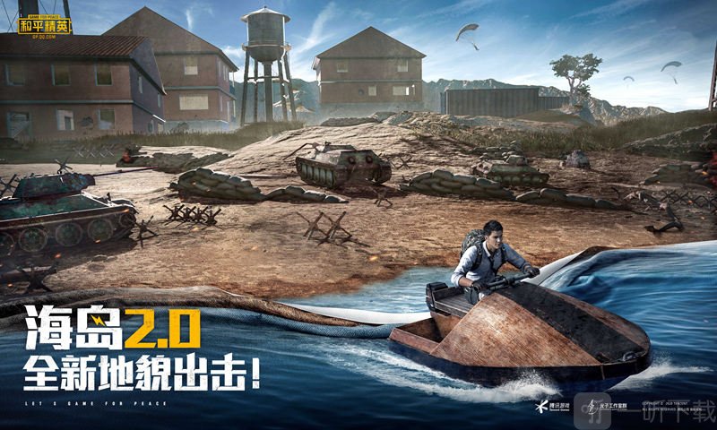 和平精英海岛2.0