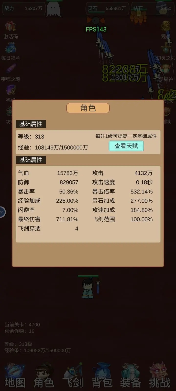 我的飞剑有点厉害折相思