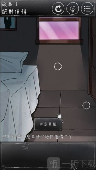 下一秒细思极恐手游