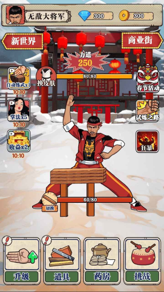 劈砖大师免广告版