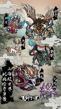 飞剑扫八荒折相思