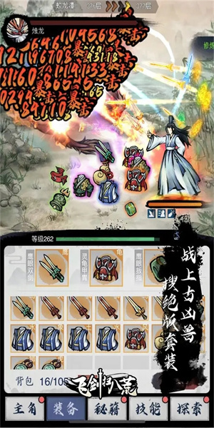 飞剑扫八荒折相思