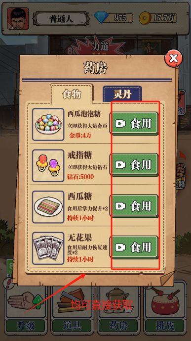 劈砖大师免广告