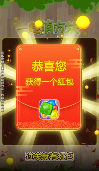 一起消方块红包版