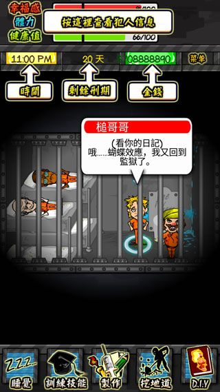 监狱人生折相思