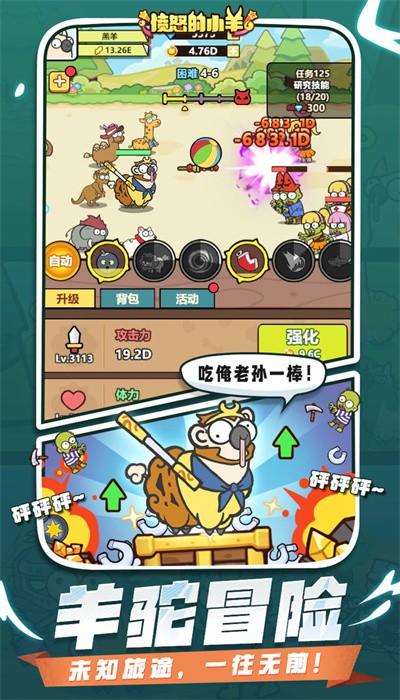 愤怒的小羊折相思