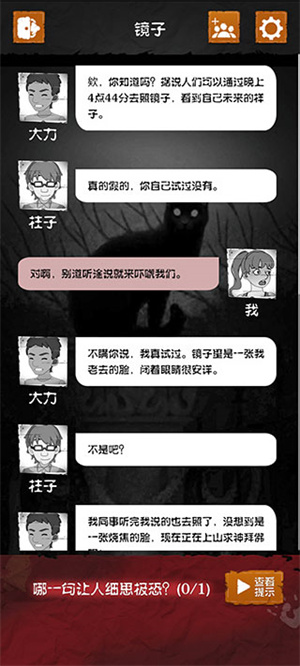 细思极恐汉化版