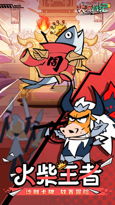 火源战纪火柴人