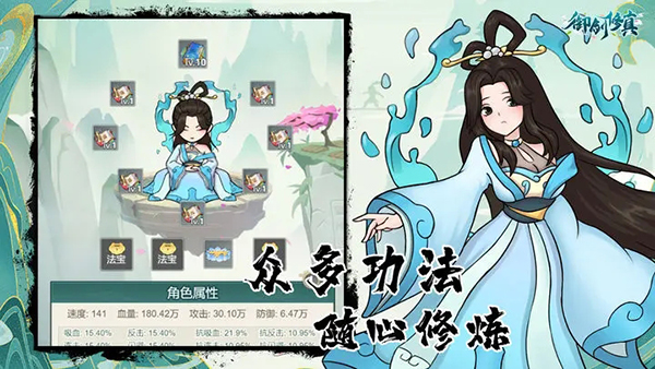 御剑修真折相思