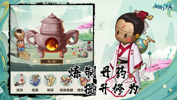 御剑修真折相思