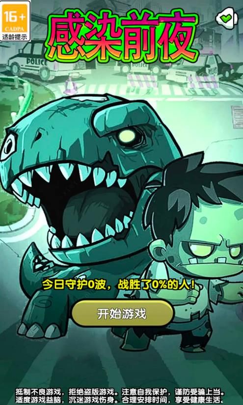 感染前夜最新版